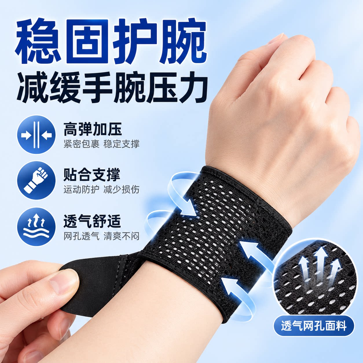 羽毛球运动加压护腕腱鞘疼