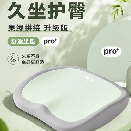 坐垫护腰防屁股痛椅子垫工位久坐神器记忆棉学生椅垫屁垫办公椅