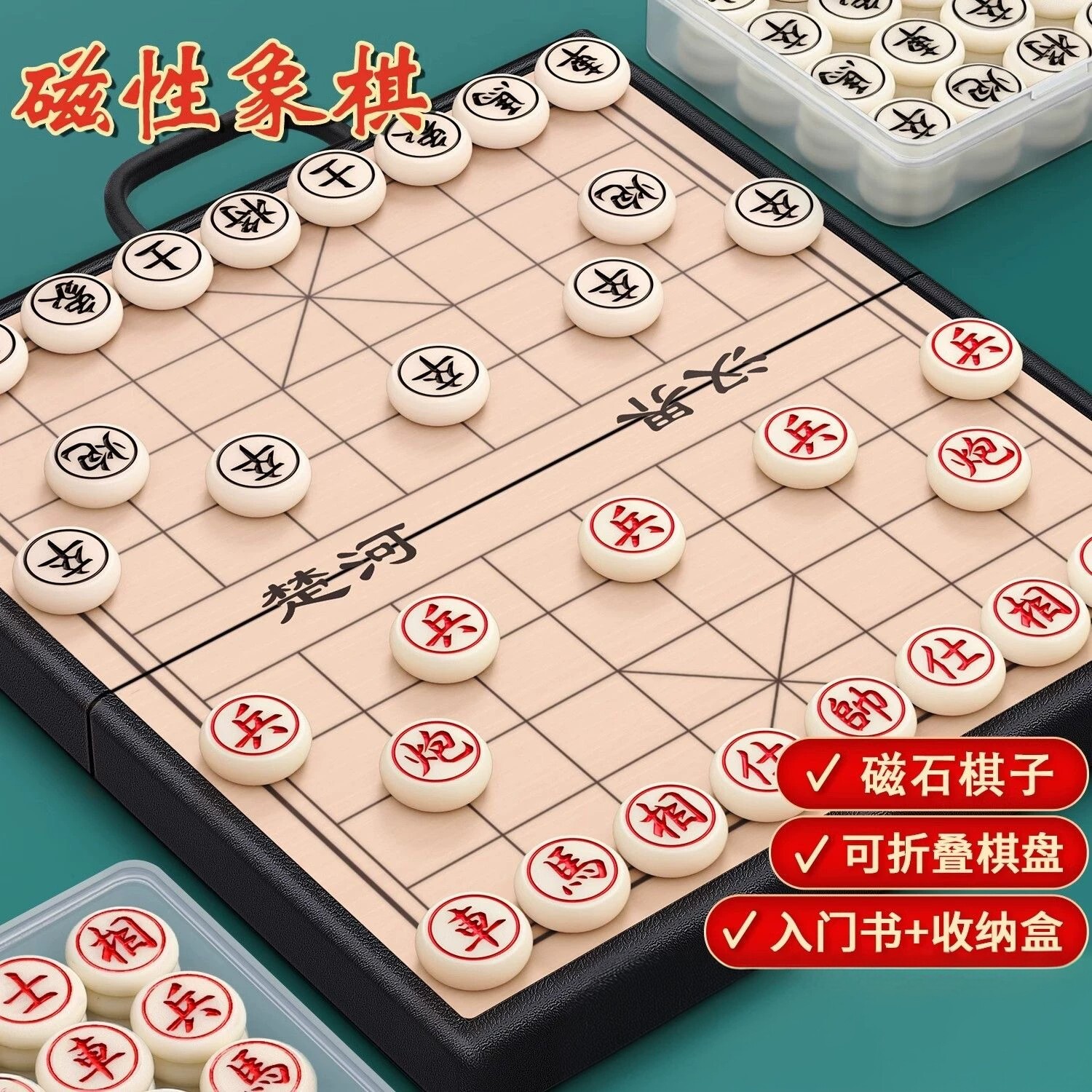 中国象棋小学生儿童磁力像棋带棋盘磁吸可携式磁性橡棋子实木折叠