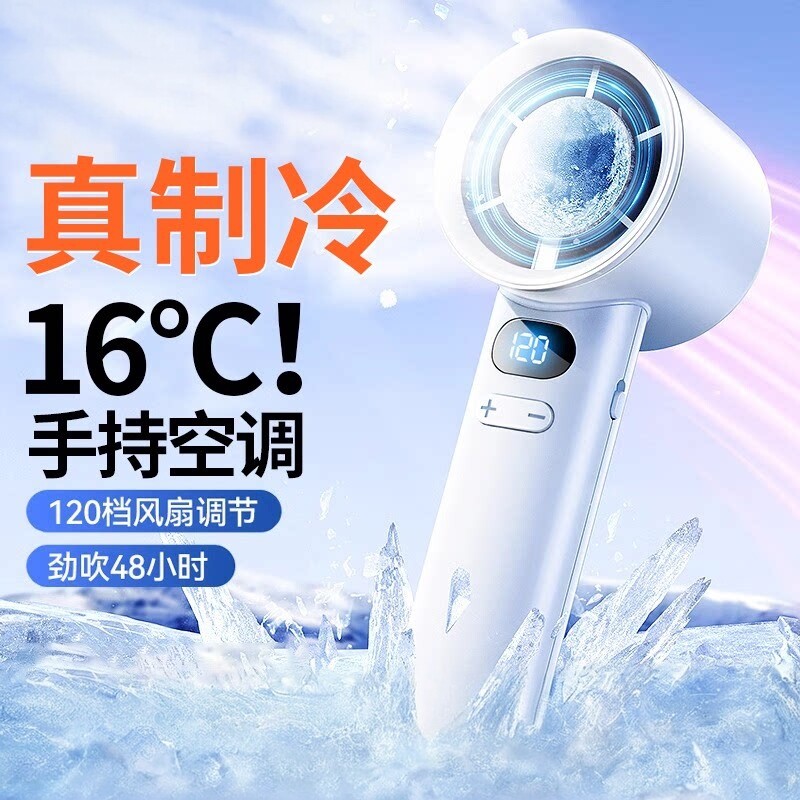 手持小风扇2026新款涡轮便携式制冷小空调半导体降温神器迷你静音