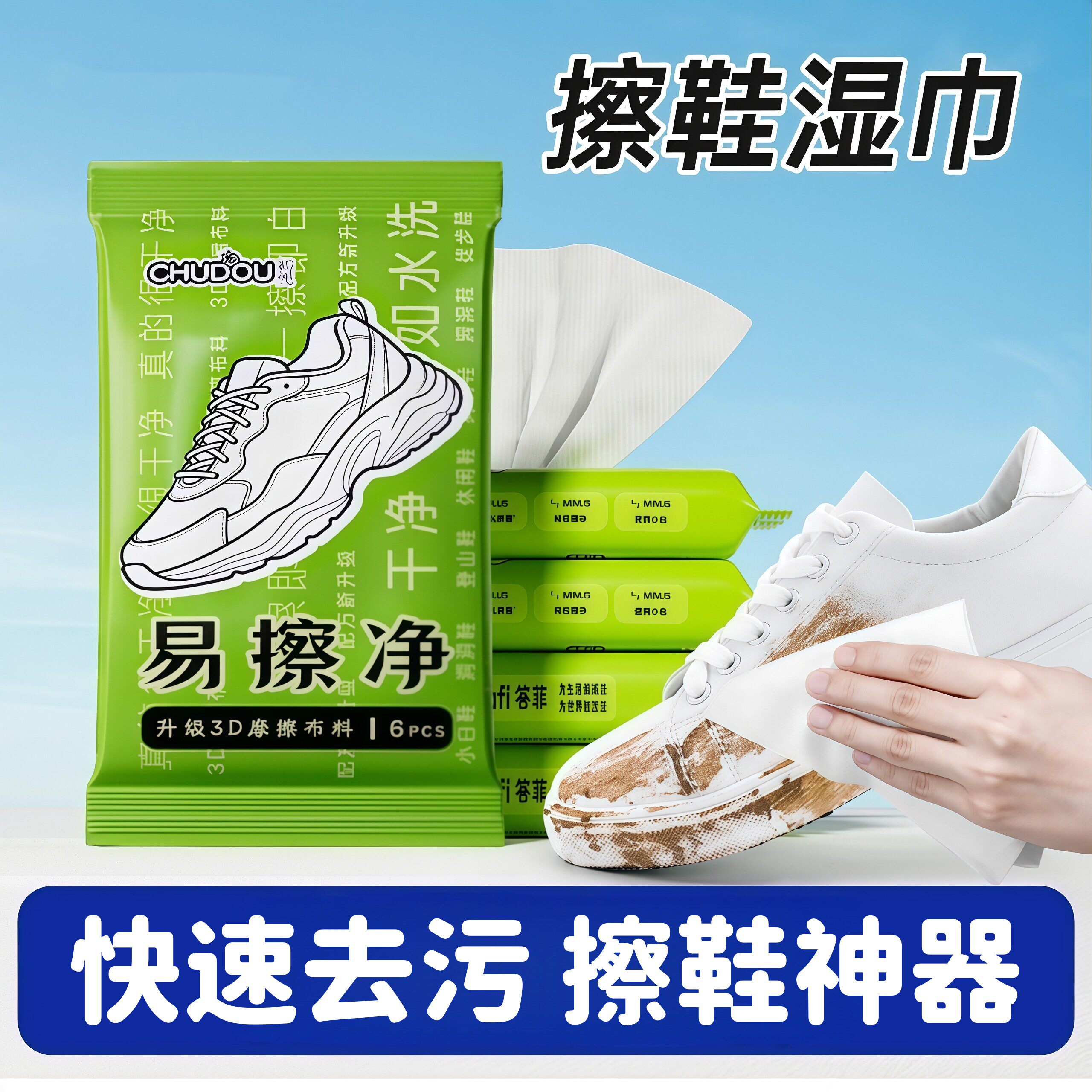 便携擦鞋湿巾白鞋免洗一擦净