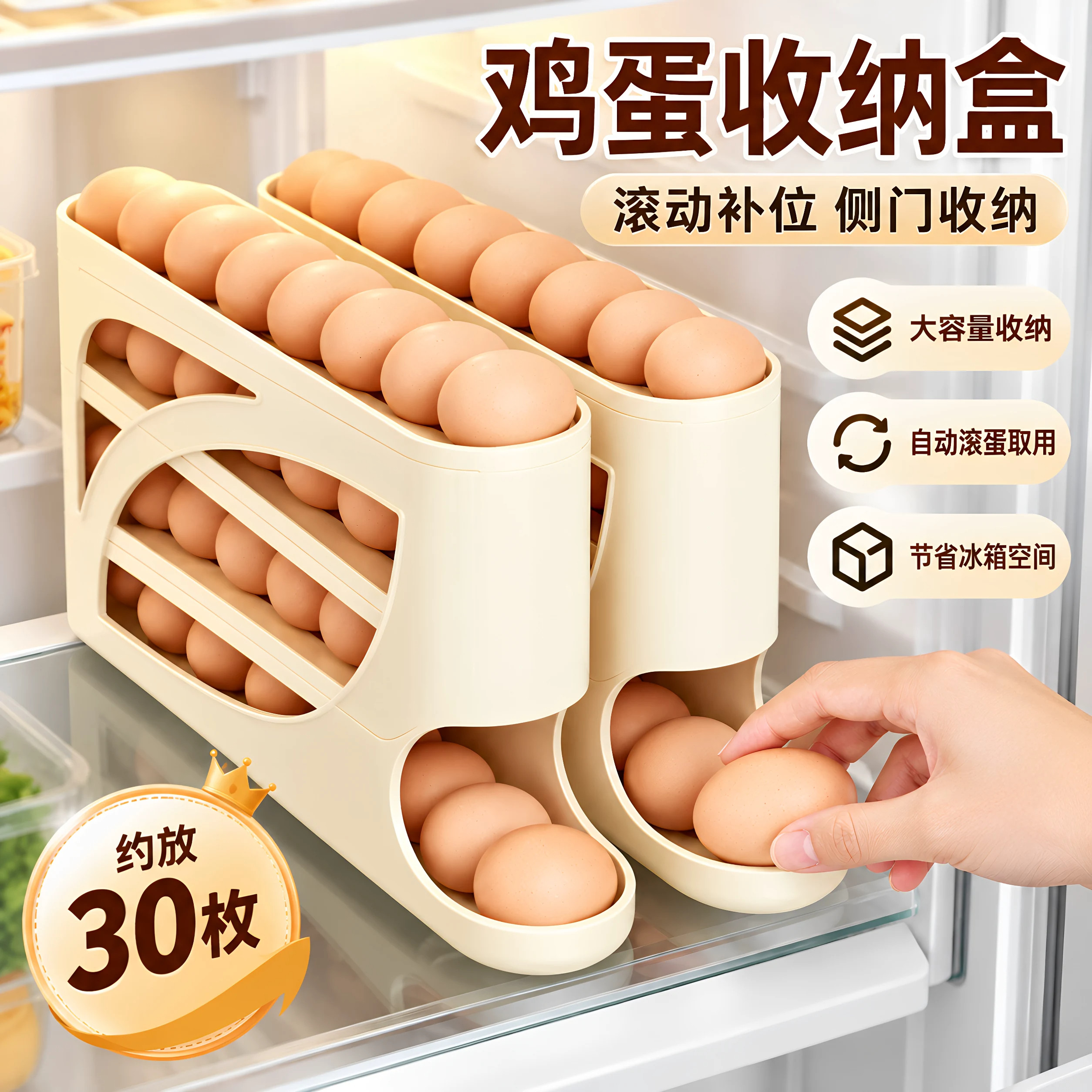 冰箱侧门自动滚动鸡蛋收纳盒