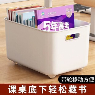 书箱书本收纳箱带滑轮可移动书筐学生教室用高中生课桌下装书箱子