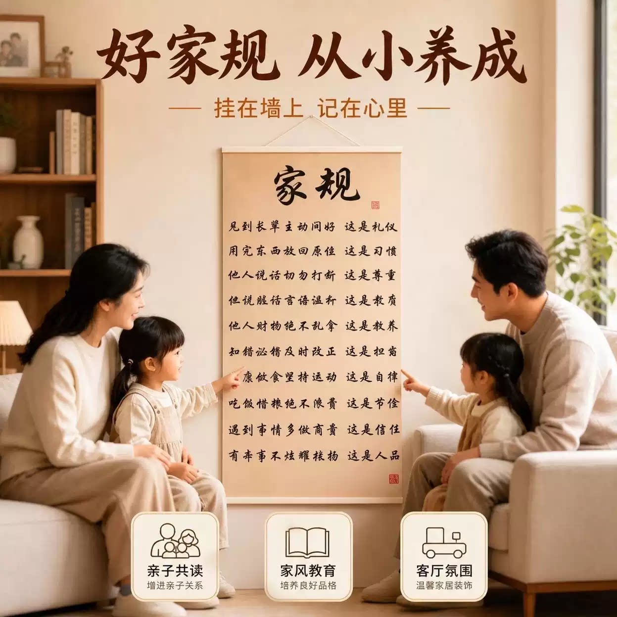 新中式书法家规客厅背景墙挂画
