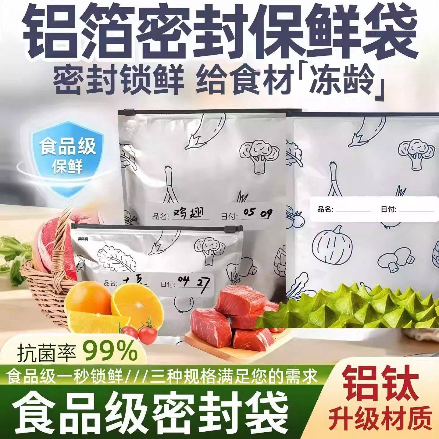 铝箔保鲜袋密封袋食品级滑索加厚家用冰箱食物保鲜冷冻专用收纳袋
