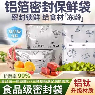 铝箔保鲜袋密封袋食品级滑索加厚家用冰箱食物保鲜冷冻专用收纳袋