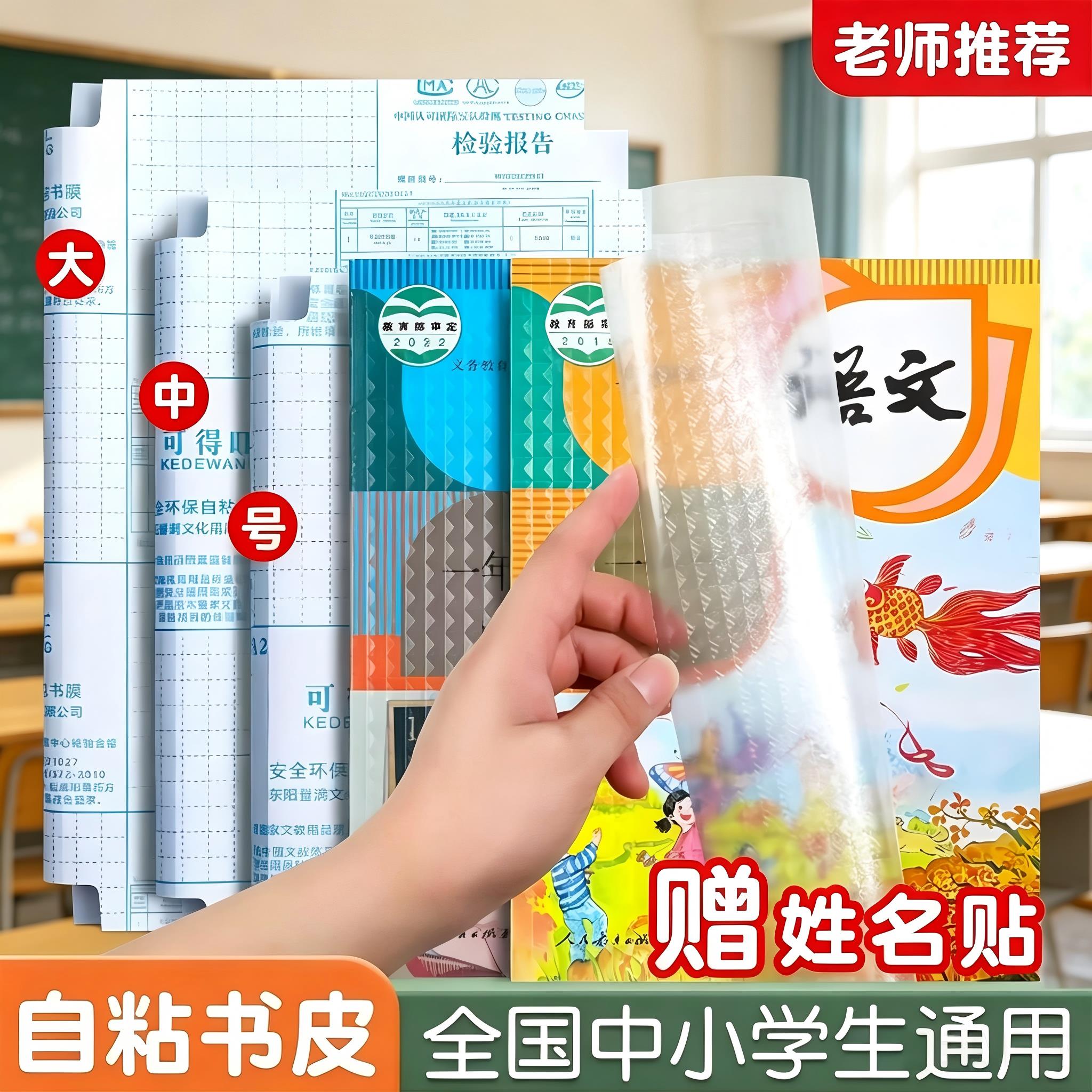 自粘加厚透明防水书皮学生用