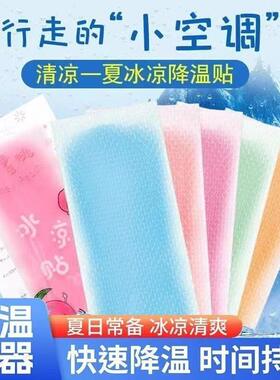 夏季解暑降温冰凉贴提神散热