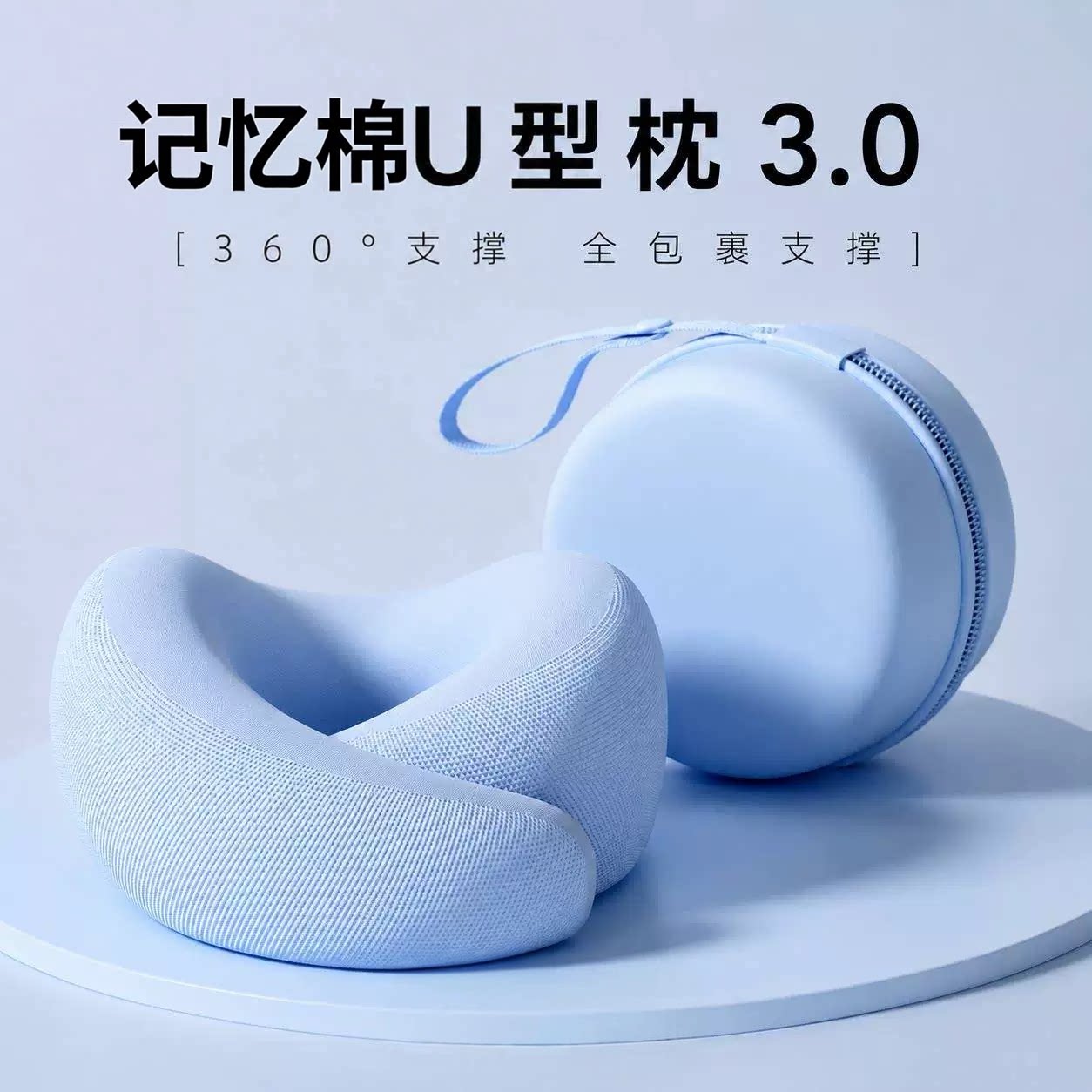 记忆棉冰丝透气护颈U型旅行枕