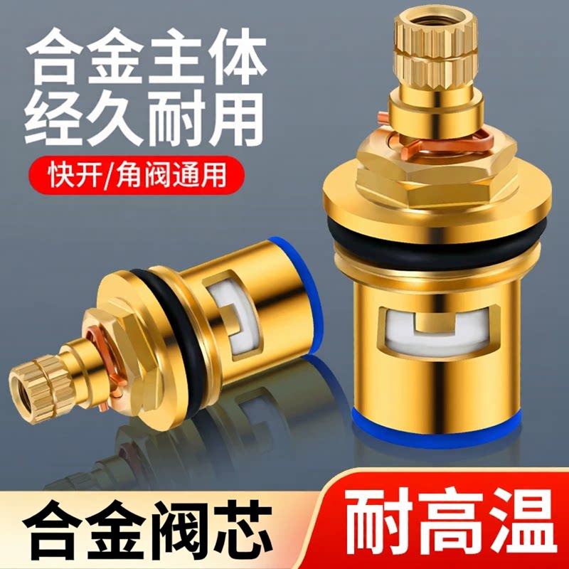通用快开合金水龙头阀芯