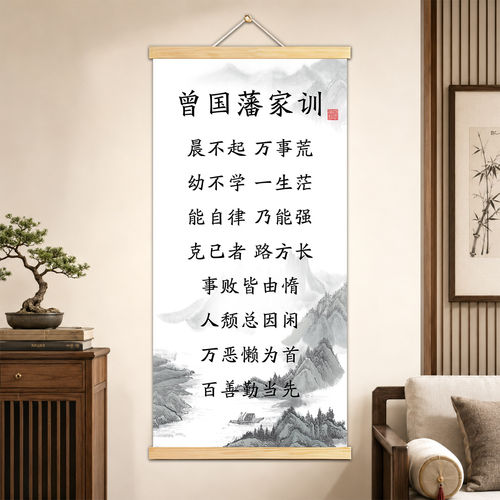 曾国藩家训实木挂画励志中式