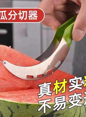不锈钢快速西瓜切块分割器