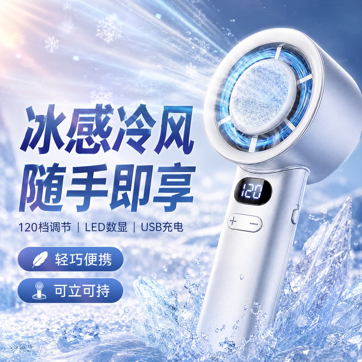 手持涡轮制冷静音风扇
