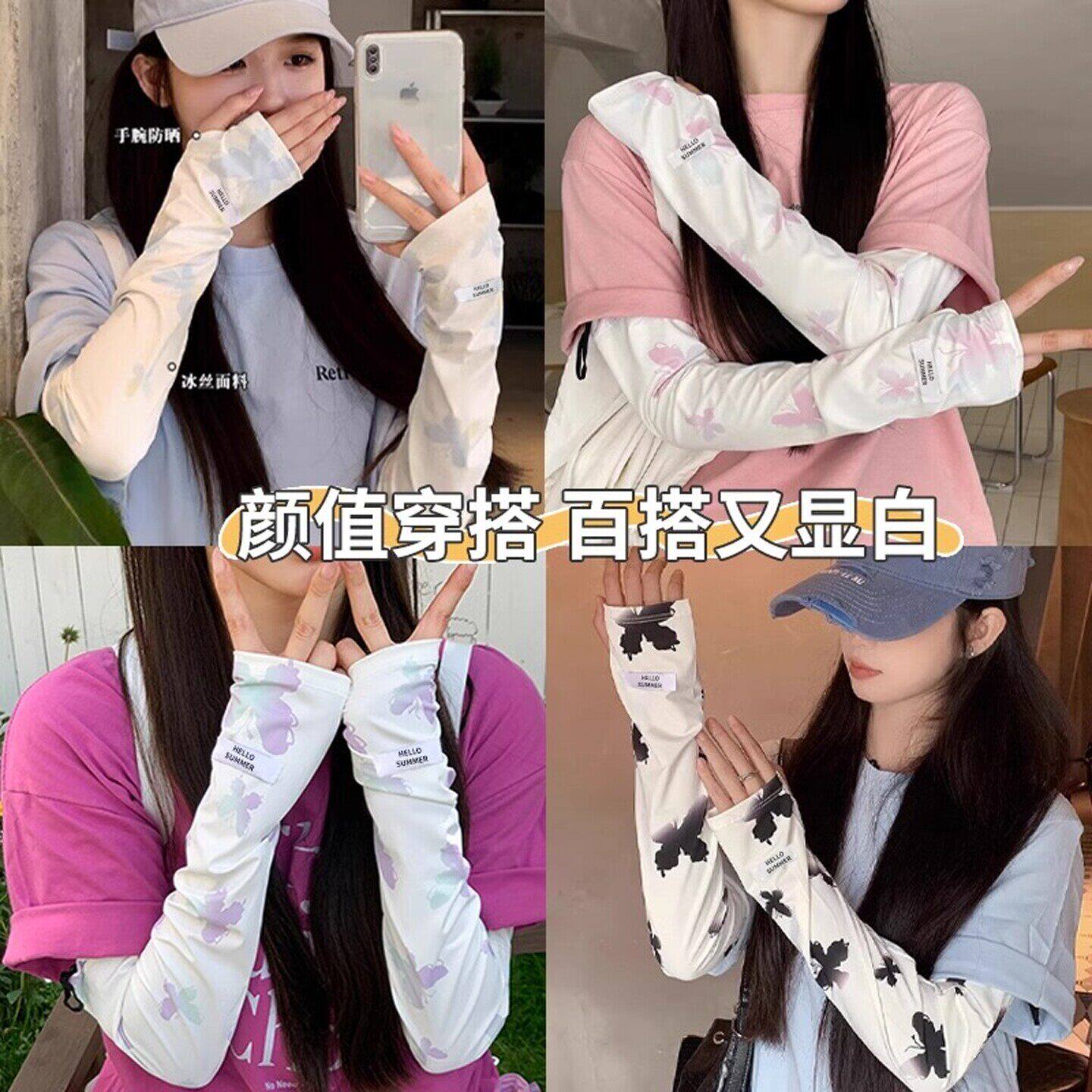 渐变蝴蝶冰丝袖套可爱女手套夏季骑行开车护多巴胺冰袖