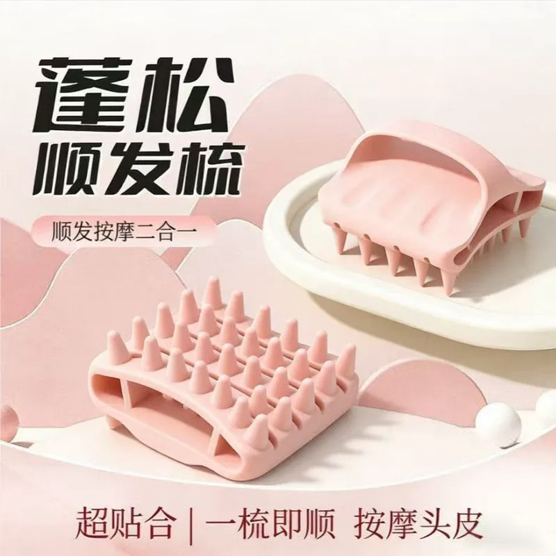 干湿两用硅胶头皮按摩洗发梳