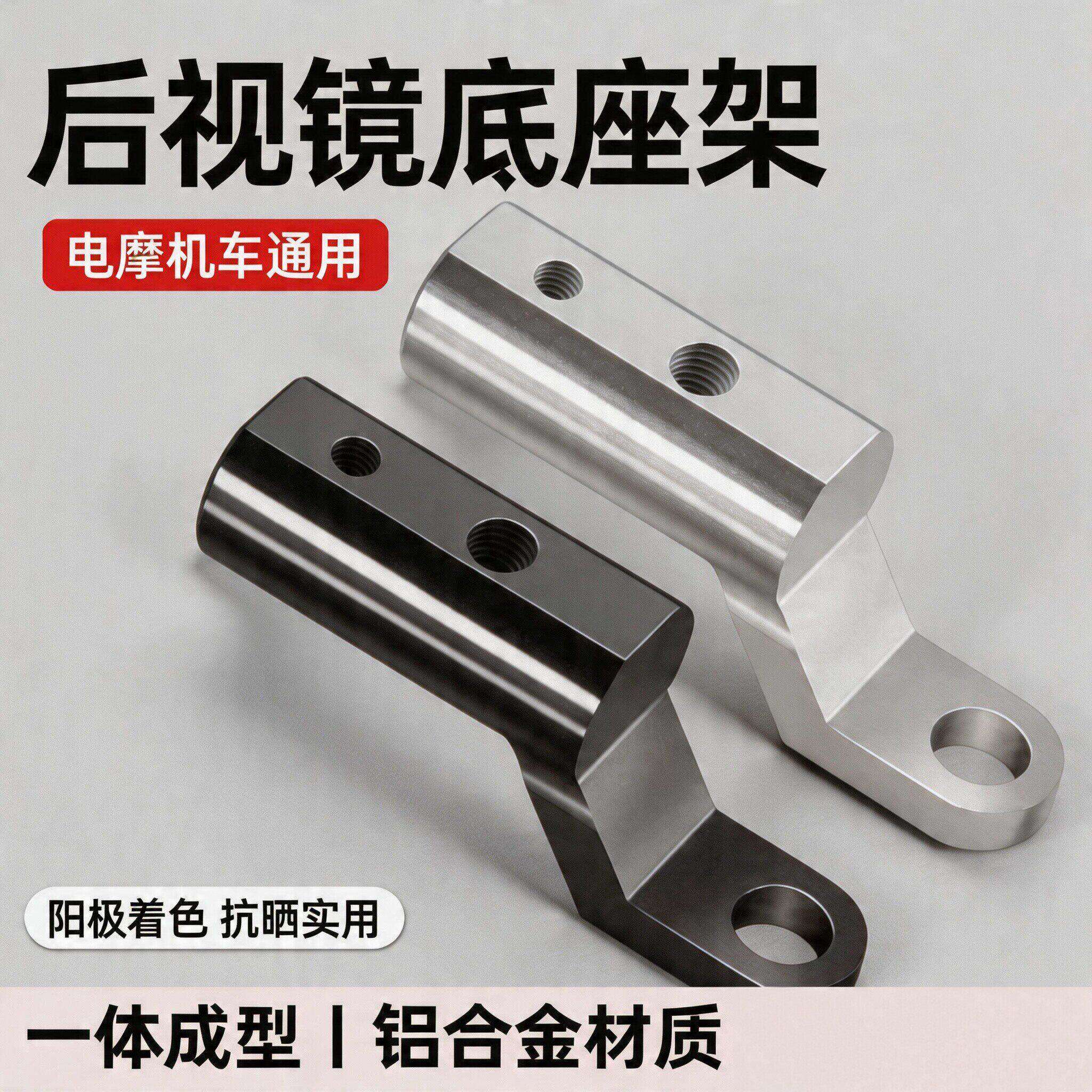 扩展支架机车改装配件装饰电动滑板车反光后照镜座射灯多功能杆
