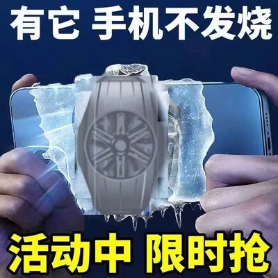 半导体三挡制冷手机散热器