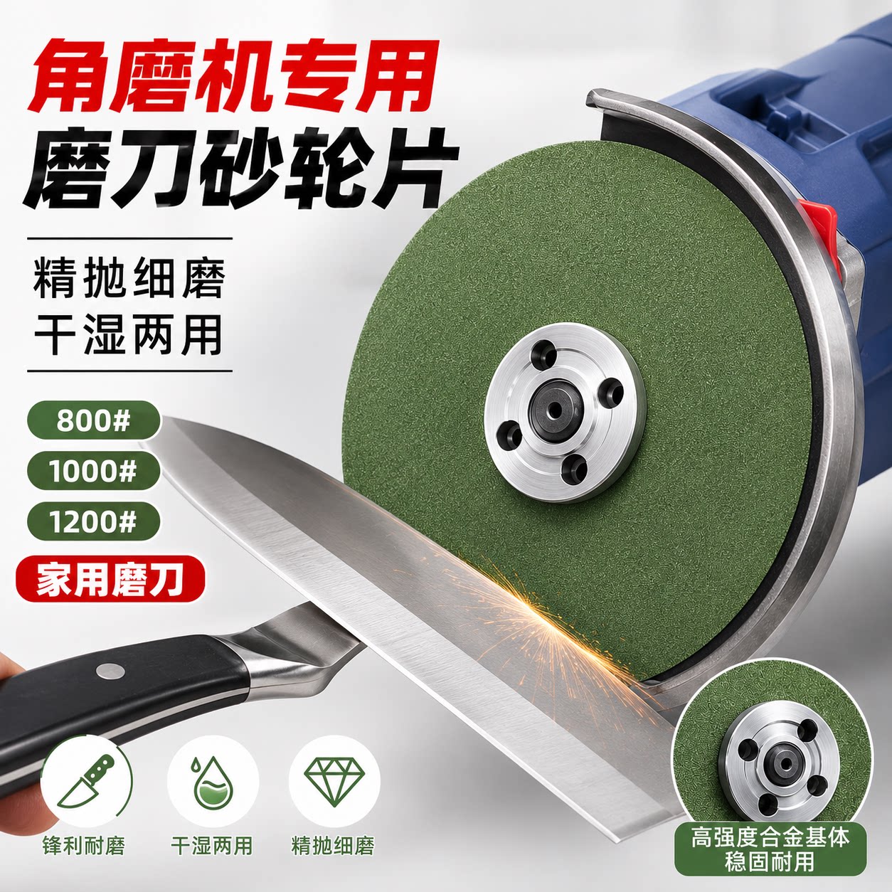 角磨机磨刀神器磨刀砂轮片图片
