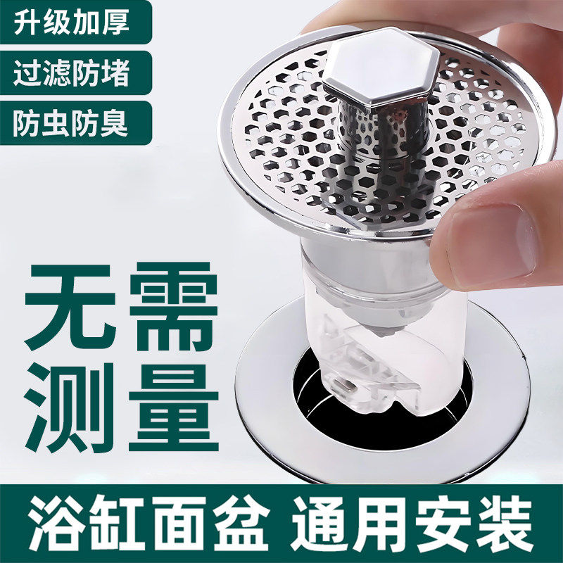 洗手盆脸盆漏水塞子面盆弹跳芯按压式配件头发防堵防臭过滤下水器