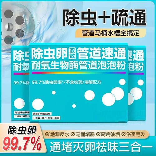 马桶管道速通生物酶疏通剂