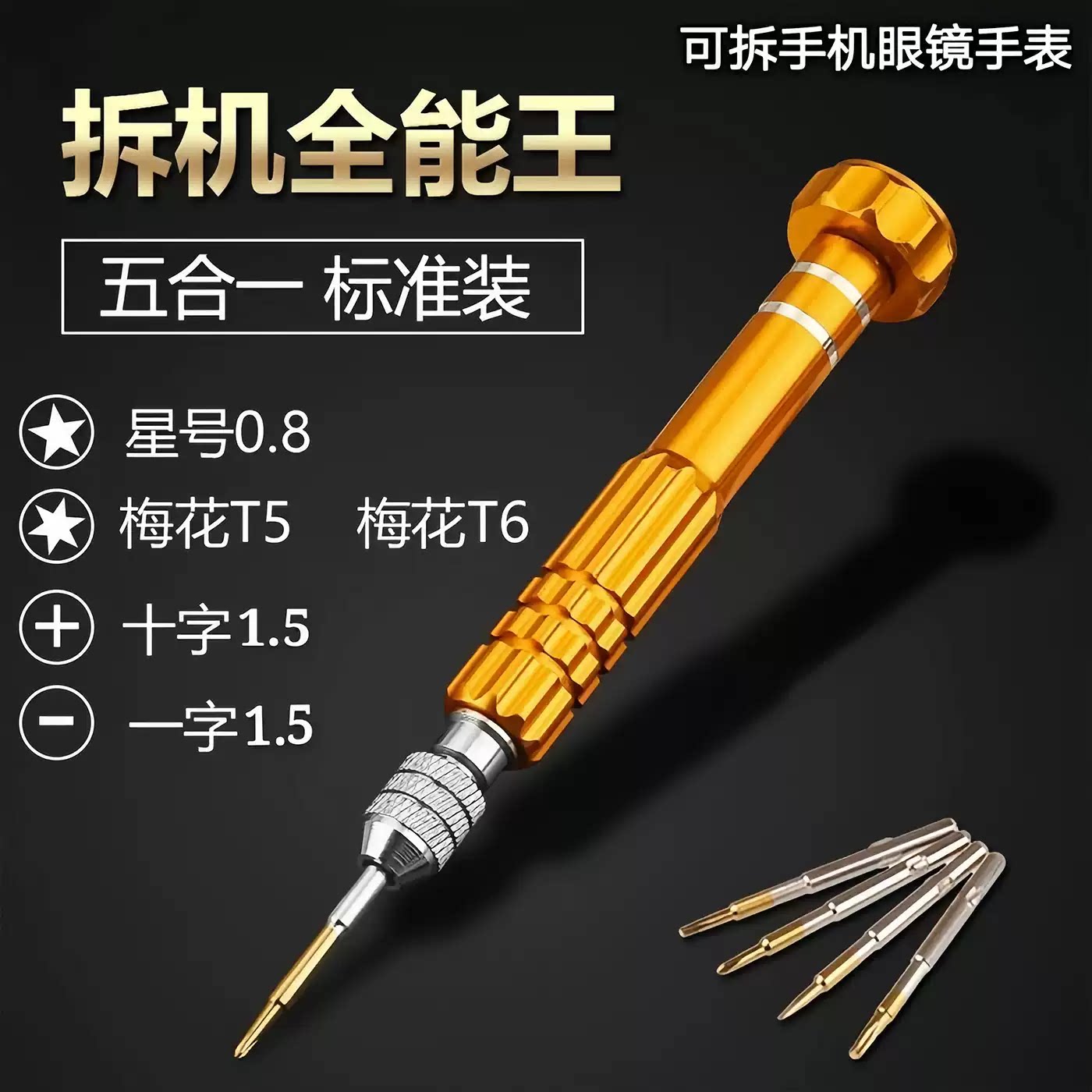 专用螺丝刀工具维修十字一字小起子多功能眼镜钟表手表拆手机拆机