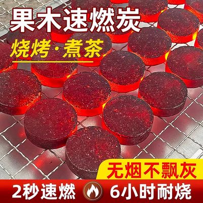 速燃无烟果木炭烧烤围炉煮茶