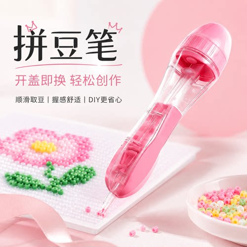 按压自动点珠拼豆笔拼图神器