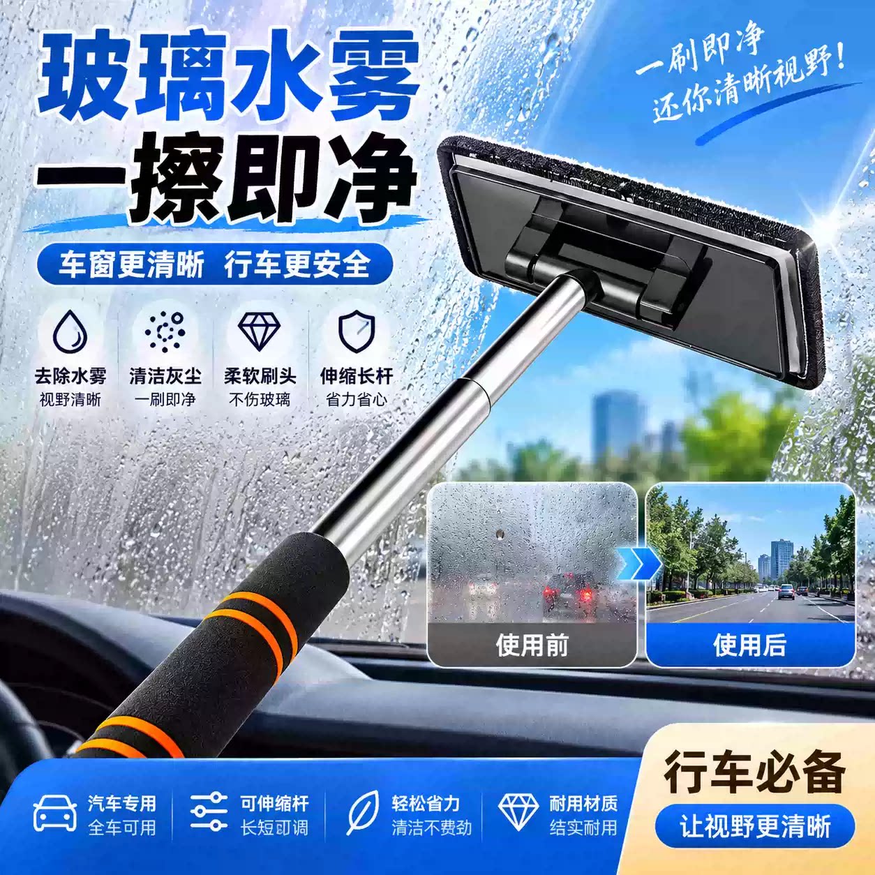 汽车前挡风玻璃内除雾清洁刷