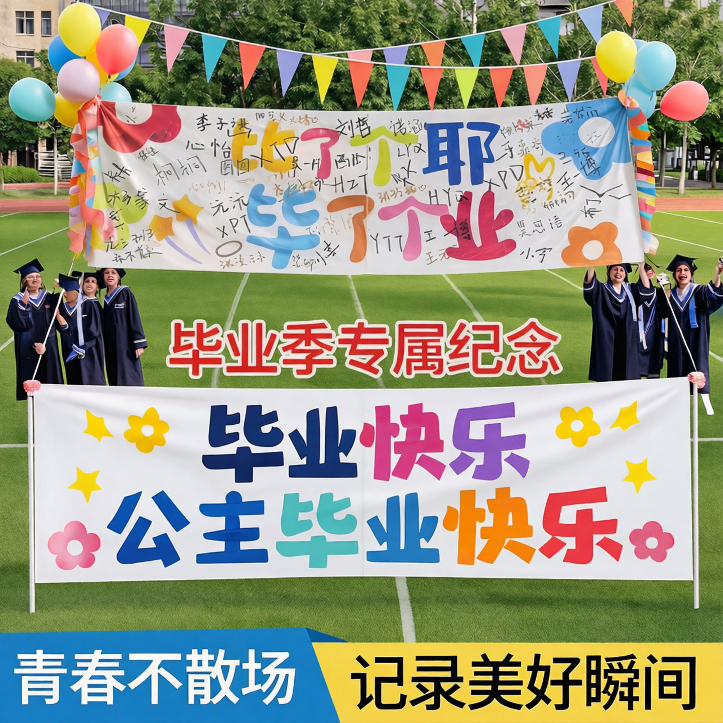 毕业典礼手持横幅拍照道具