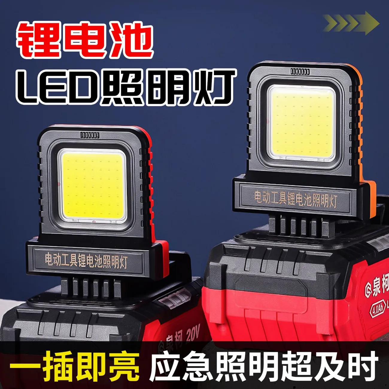 LED新款工作灯电动工具21V锂电池LED应急照明灯超长续航泛光照明