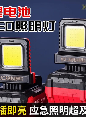 LED新款工作灯电动工具21V锂电池LED应急照明灯超长续航泛光照明