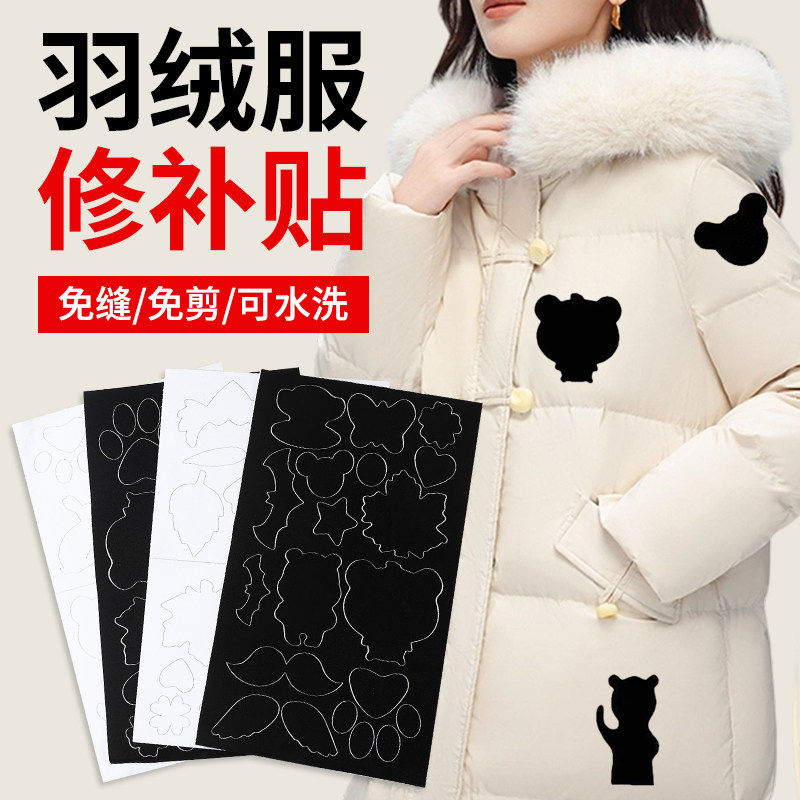 羽绒服补丁贴可水洗高端修补无痕贴自粘免缝破洞修复衣服裤子布贴,居家布艺,布贴,淘宝优惠券,粉丝福利购,淘宝优惠卷