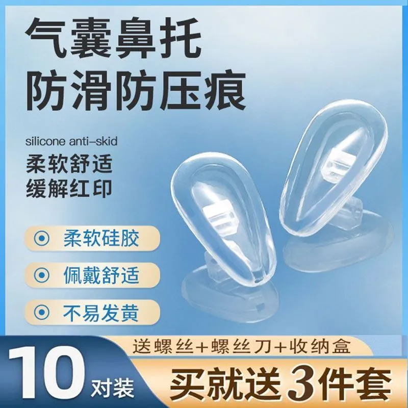 气囊眼镜鼻托硅胶超软防压痕