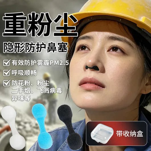 一次性海绵防护鼻罩防粉尘雾霾