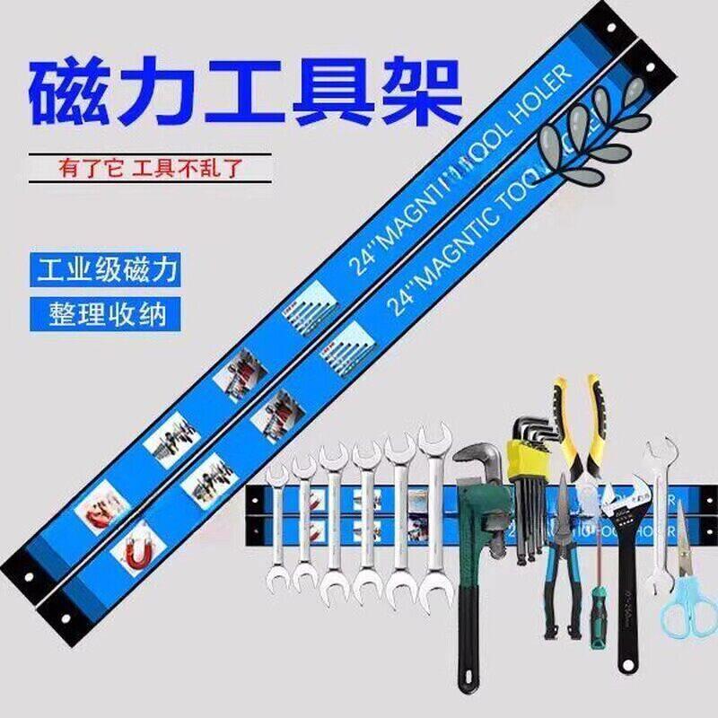 强力磁吸工具架刀具收纳