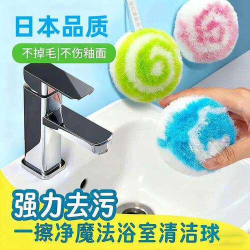 魔法清洁球浴室瓷砖水龙头刷