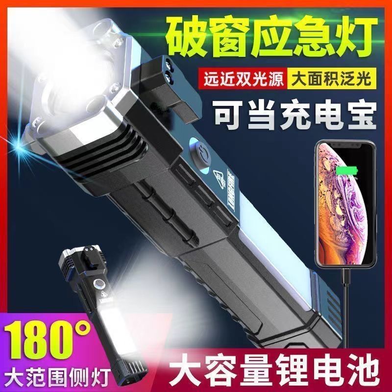 汽车安全锤车用多功能手电筒