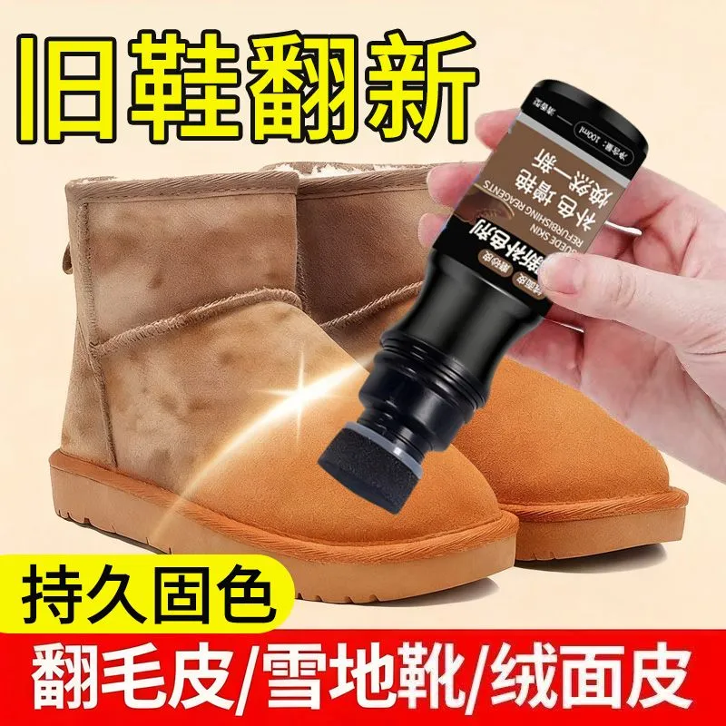 雪地靴补色剂清洗剂磨砂翻毛皮鞋