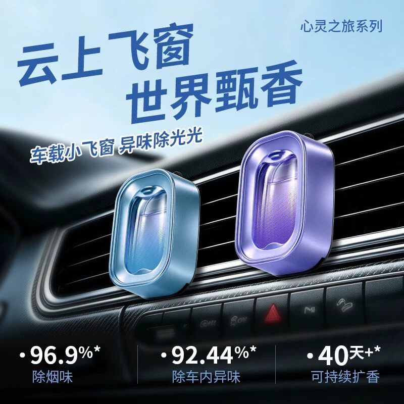 车载香薰出风口持久留香除异味