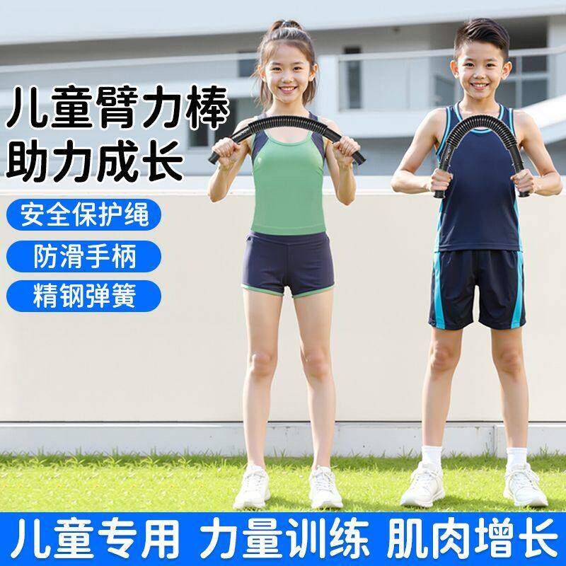 小学生精钢弹簧防滑臂力棒