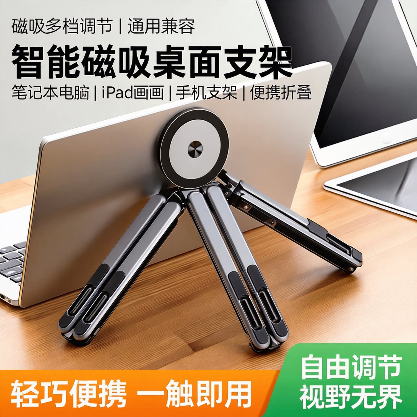 磁吸多档调便携通用笔记本支架