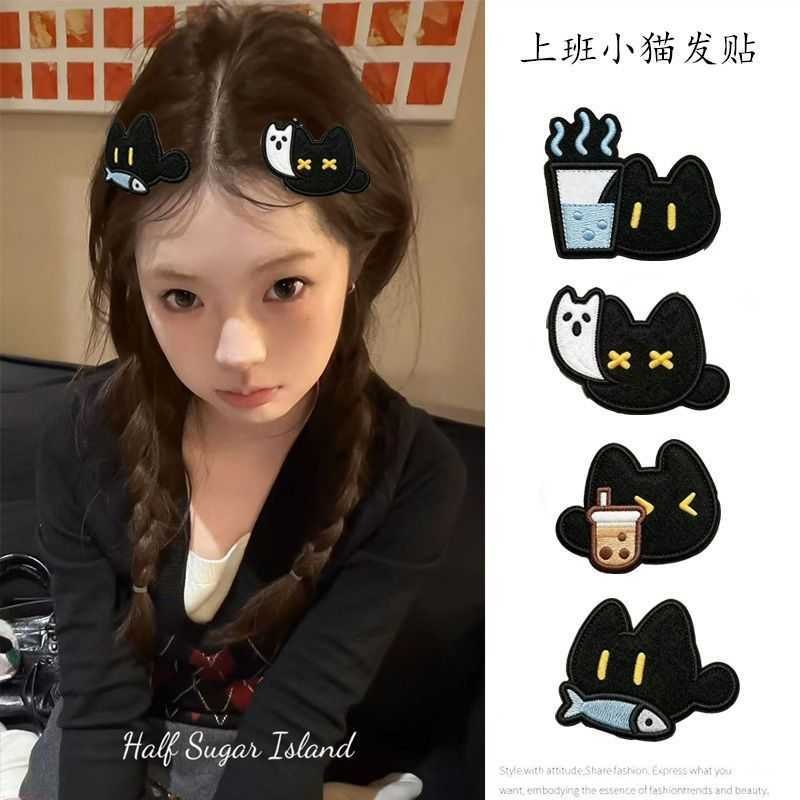 小黑猫打工人刘海贴无痕碎发整理