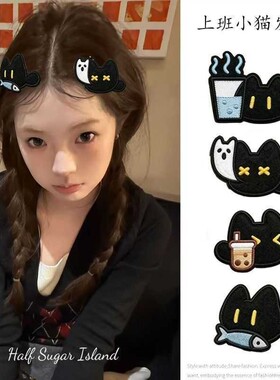 小黑猫打工人刘海贴无痕碎发整理