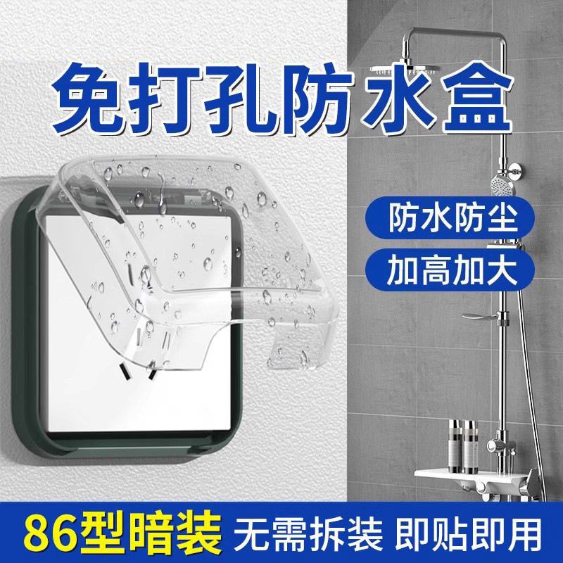 开关插座防水罩粘贴式保护罩盒粘贴式浴室卫生间防溅盒86型通用