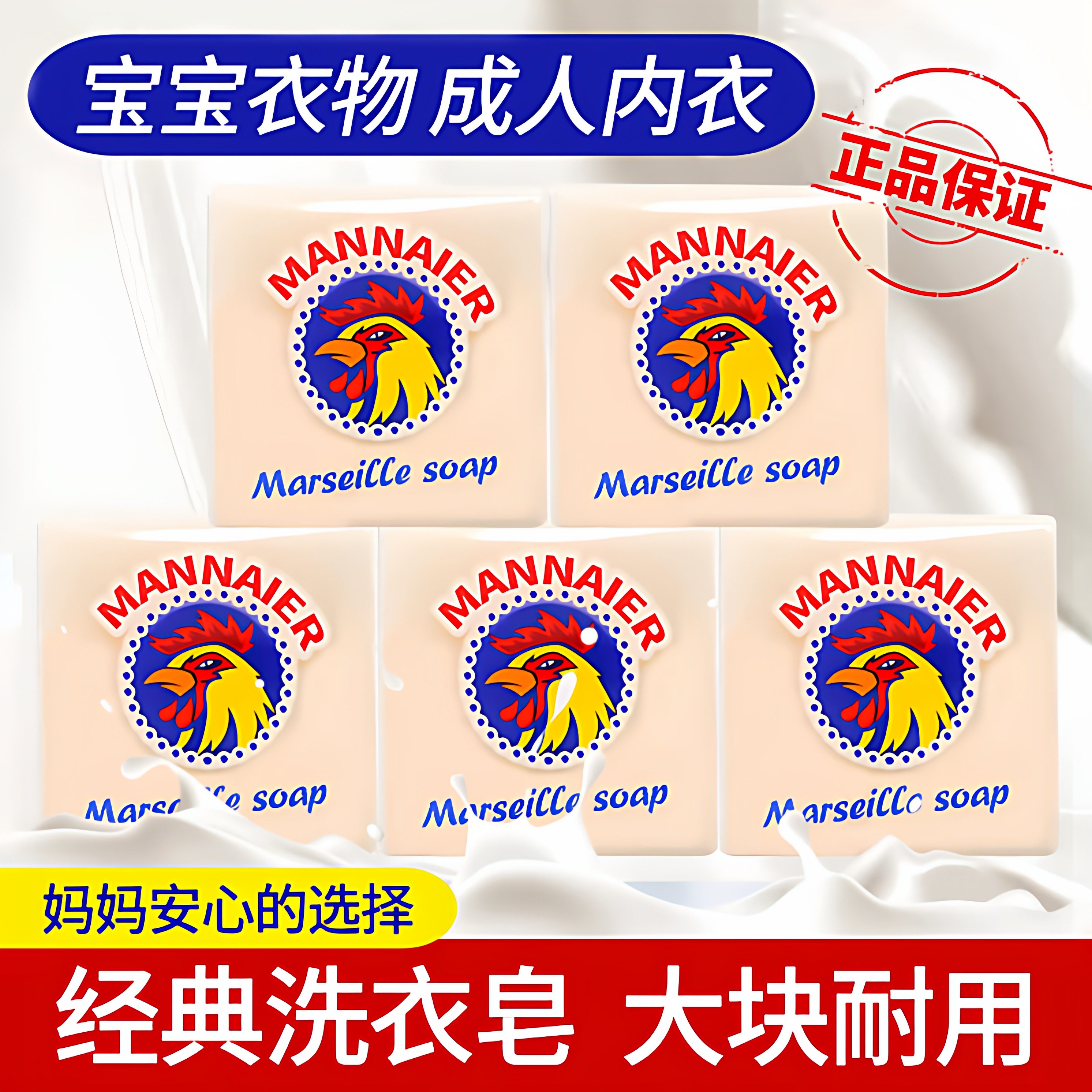大公鸡头马赛椰皂洗衣皂内衣皂