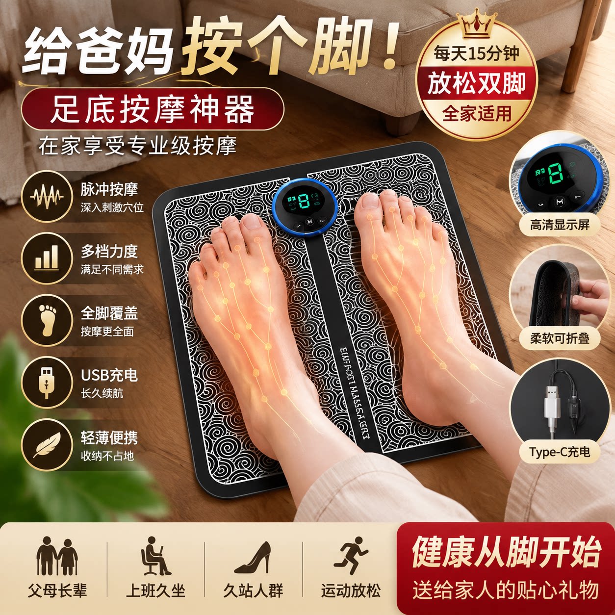 家用微电流脚底按摩垫疏通经络