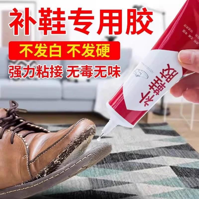 鞋胶粘鞋专用胶沾鞋子补鞋防水万能强力皮鞋运动鞋专用修鞋胶水