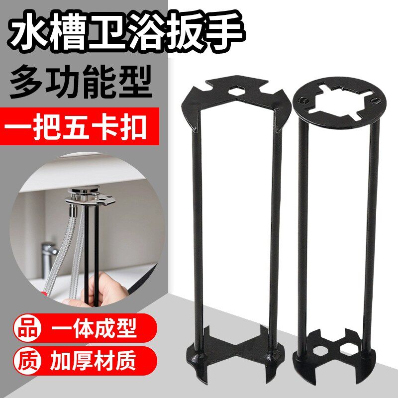 多功能水槽扳手五合一水管专用卫浴洗手盆水龙头安装维修神器