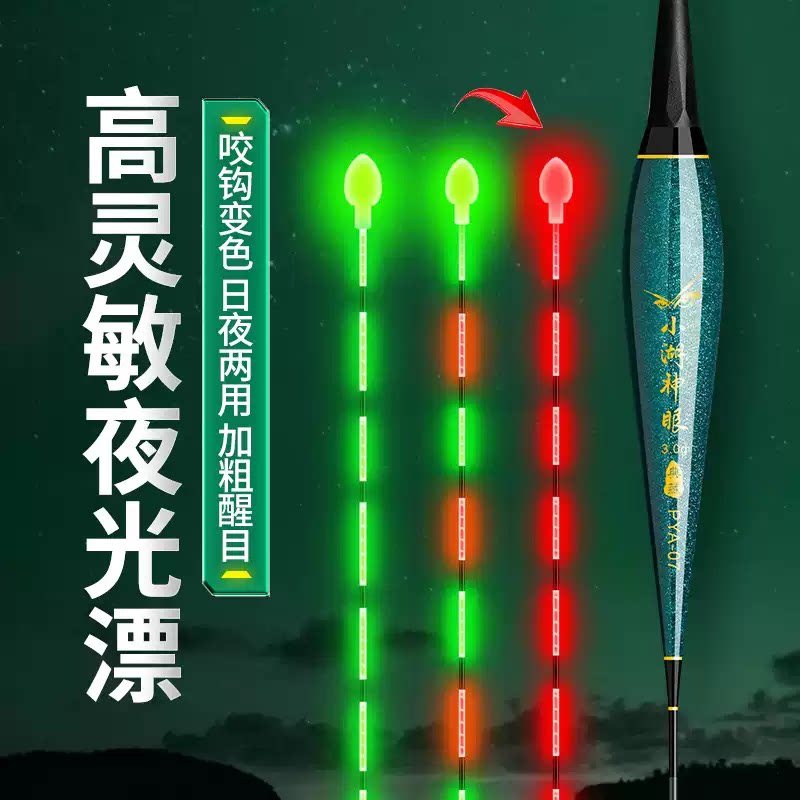硬尾夜光咬钩变色高灵敏浮漂
