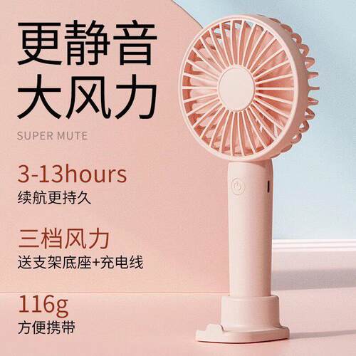 手持桌面超长续航静音USB风扇
